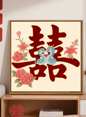 生肖定制喜字福字全家福数字油画
