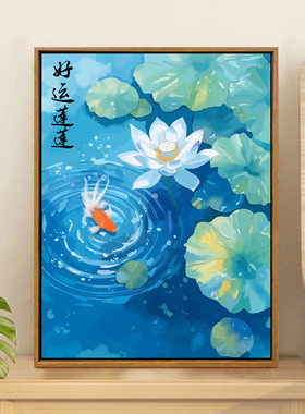 高级卡通锦鲤荷花水彩数字油彩画