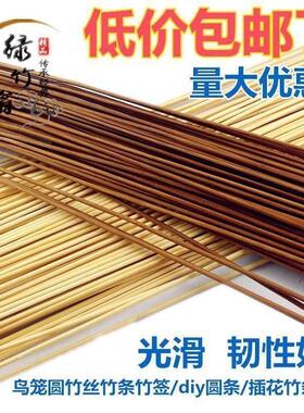 包邮1米圆竹棒竹签竹丝竹棒竹子楠竹材料鸟笼竹条DIY手工建筑模型