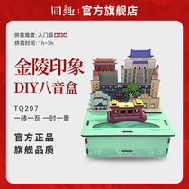 Same anecdosical box Nanjing Jinling Impressionist Courtesy Building Block Assembly Music Box Diy Birthday Present Childrens Festival