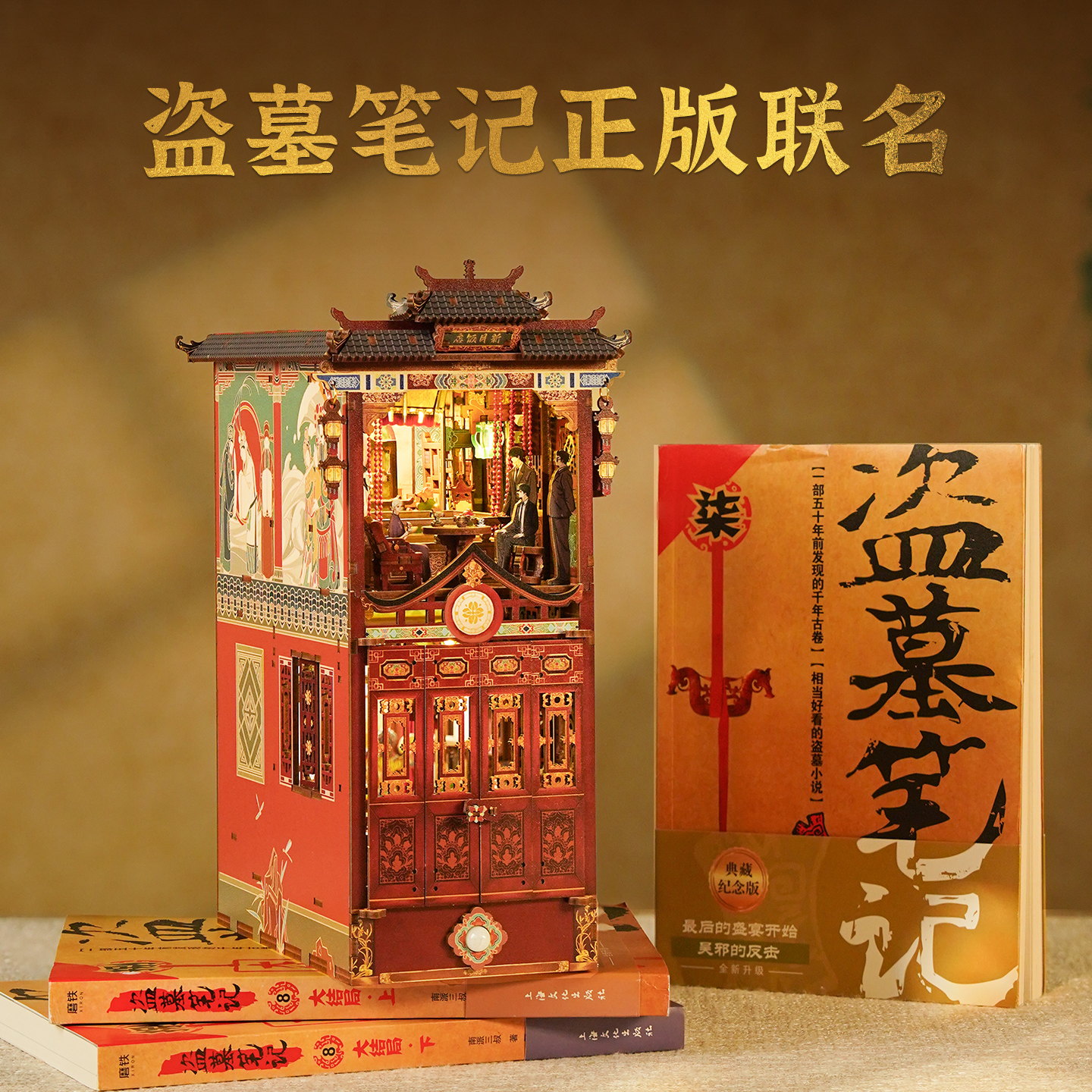 同趣拼装书立新月饭店手工diy小屋积木玩具拼图盗墓笔记周边礼物 - 图1