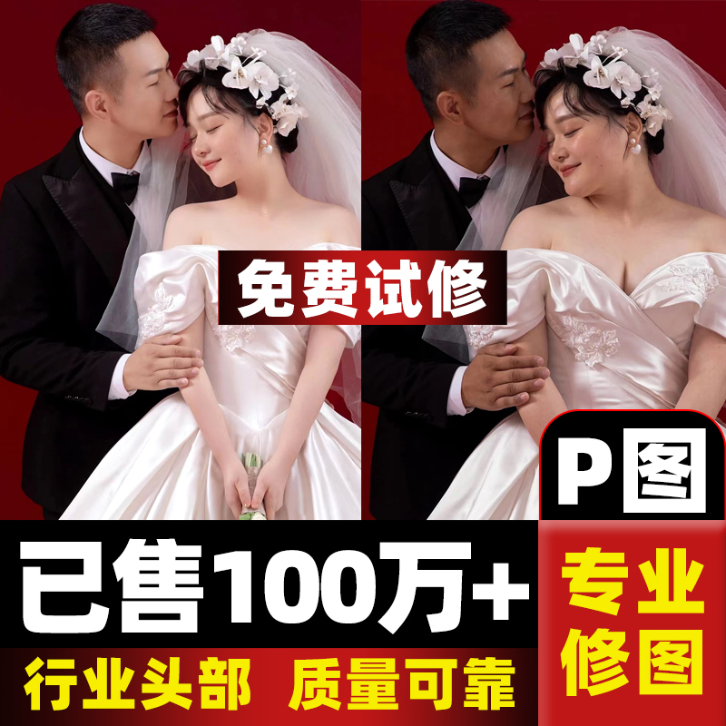 p图ps修图证件照网红专业修图片结婚登记人像婚礼淘宝婚纱照精修-图3