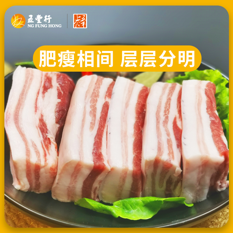 Ng Fung Shangshi Hong Kong Fresh Frozen Pork Belly with Skin 850g