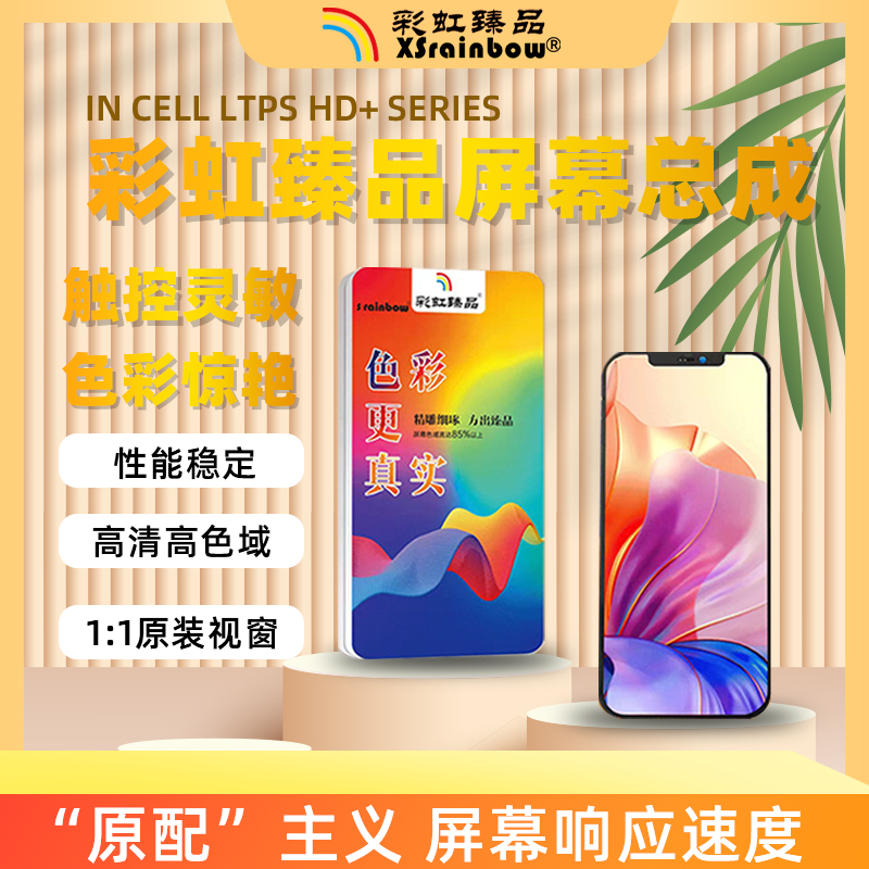 彩虹臻品屏幕适用于苹果12Mini13Mini14Plus15Plus手机屏幕总成 - 图1