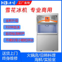 浩博商用颗粒碎冰机火锅店海鲜料理店刺身雪花机实验室雪花制冰机