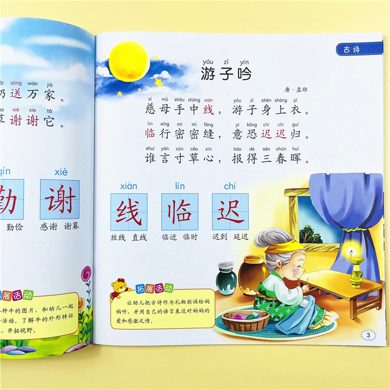 幼儿开心早学系列阅读与识字6幼儿园绘本儿童书籍中班大班教材用书带拼音亲子书早教3~6岁学前班课外学前教育启蒙练习册幼小衔接