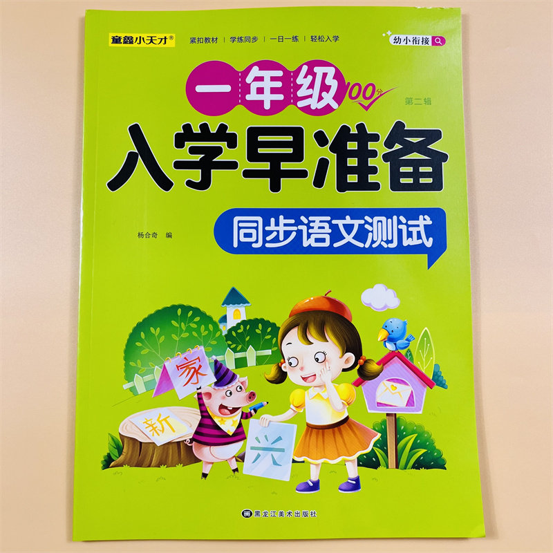 幼小衔接语文练习册一日一练 幼儿园大班学前班看图识字学说话语言表达启蒙汉字拼音练习册综合测试题幼升小一年级入学准备天天练