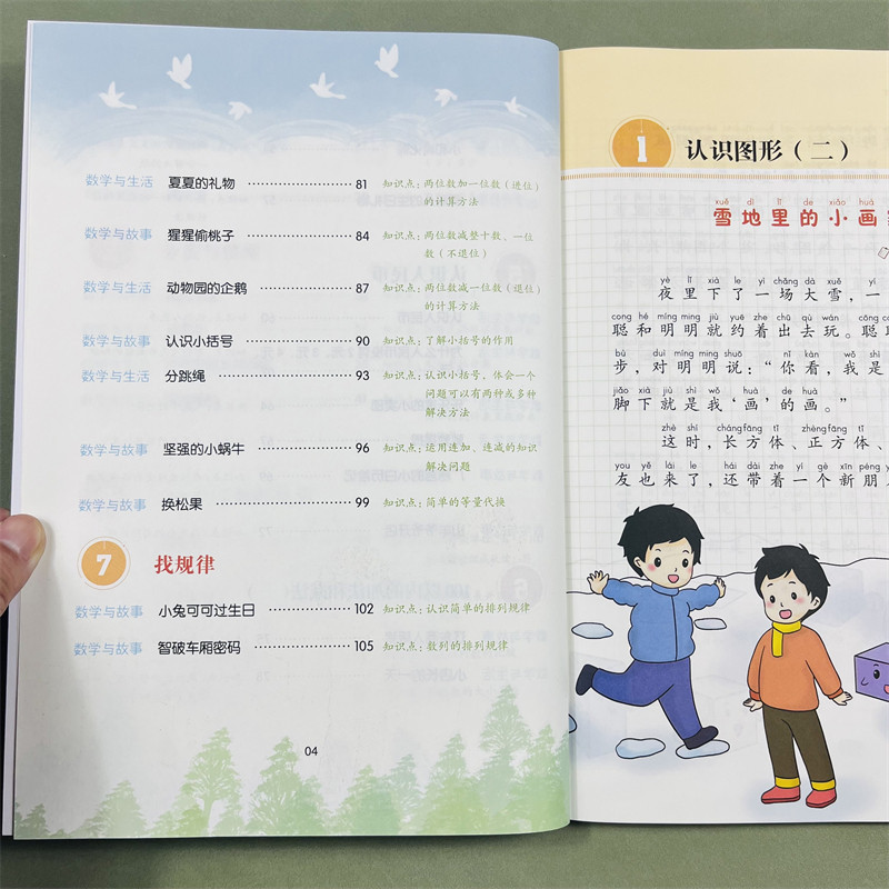 小橙同学数学年级阅读同步应用题一年级下册数学同步阅读课外阅读专项训练数学思维拓展训练阅读习题数学年级阅读趣味故事训练题