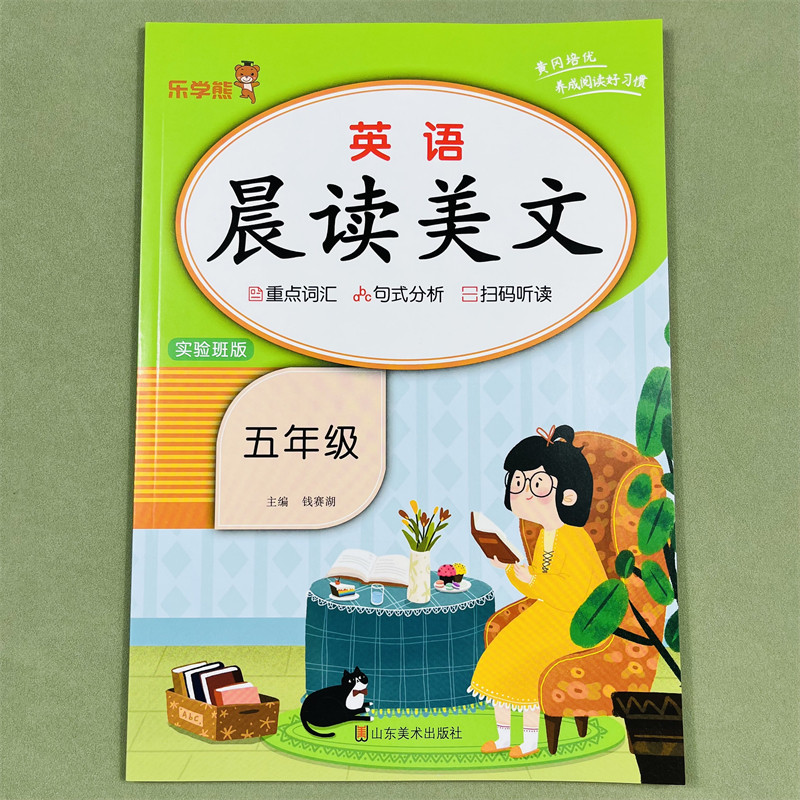 五年级英语晨读美文小学每日英语晨读晨听口语练习重点词汇拼读发音五5年级上晨读美文实验班版扫码听读每日一读训练练习英语阅读