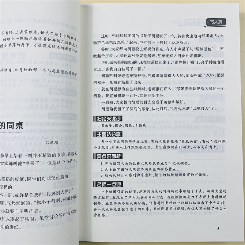 一本全搞定小学生600字限字作文 六年级作文书优秀作文人教版好词好句好段写作文素材积累优美句子黄冈作文满分获奖范文本同步语文