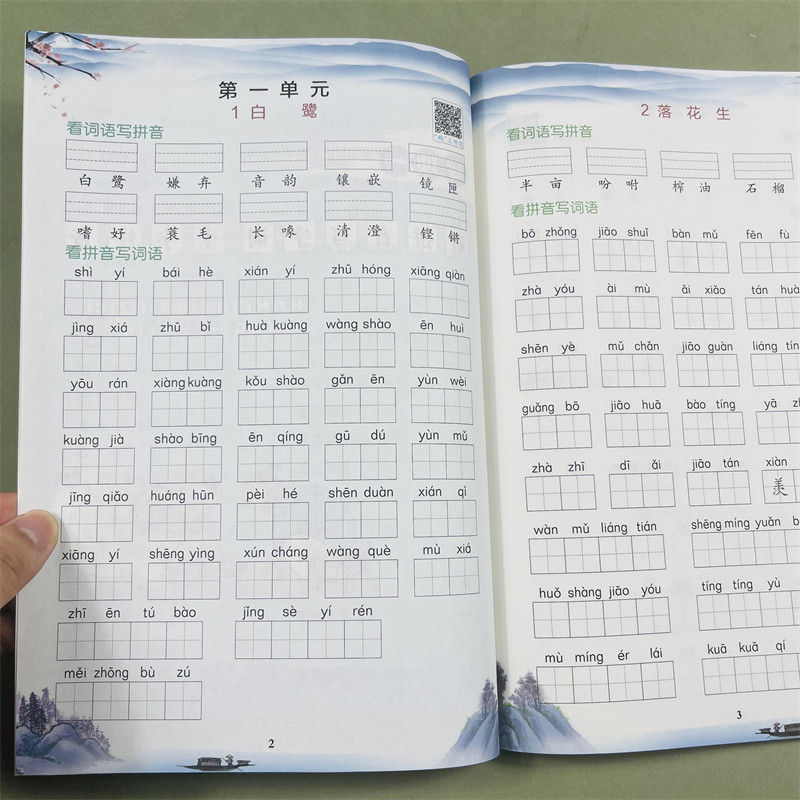 木叉教育看拼音写词语专项组合训练题小学五年级上册同步训练生字词语语文人教版通用看拼音写生字注音近反义词多音字同音字形近字