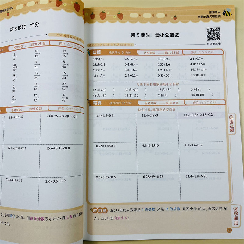 口算笔算应用题天天练一二三四五六年级下册数学计算题强化训练123456年级口算题天天练下册人教竖式脱式乘除课本同步练习册训练