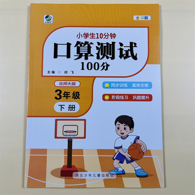 北师大版小学三年级下册数学口算测试100分专项训练小学生每天10分钟口算题卡练习题北师大版数学同步训练全彩版口算练习计算能手