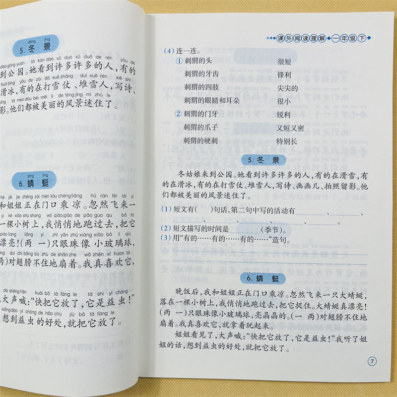 一年级课外阅读理解训练本下册同步训练语文基础知识大全生字汉字笔画笔顺词语人教版同步练习册识字表写字表汉语拼音专项训练