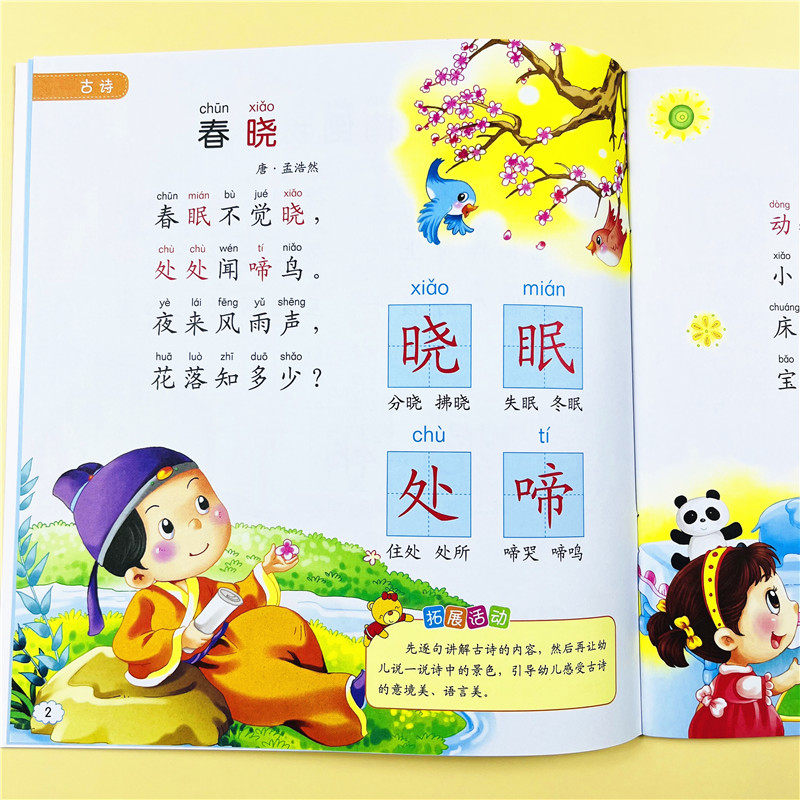 幼儿开心早学系列阅读与识字5幼儿园绘本儿童书籍中班大班教材用书带拼音亲子书早教3~6岁学前班课外学前教育启蒙练习册幼小衔接