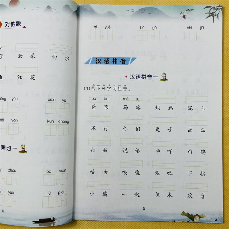 一年级上册看拼音写词语生字注音专项练习册小学语文阅读技巧人教版语文书题组词拼读拼写练习册天天练学习与巩固大开本同步课本