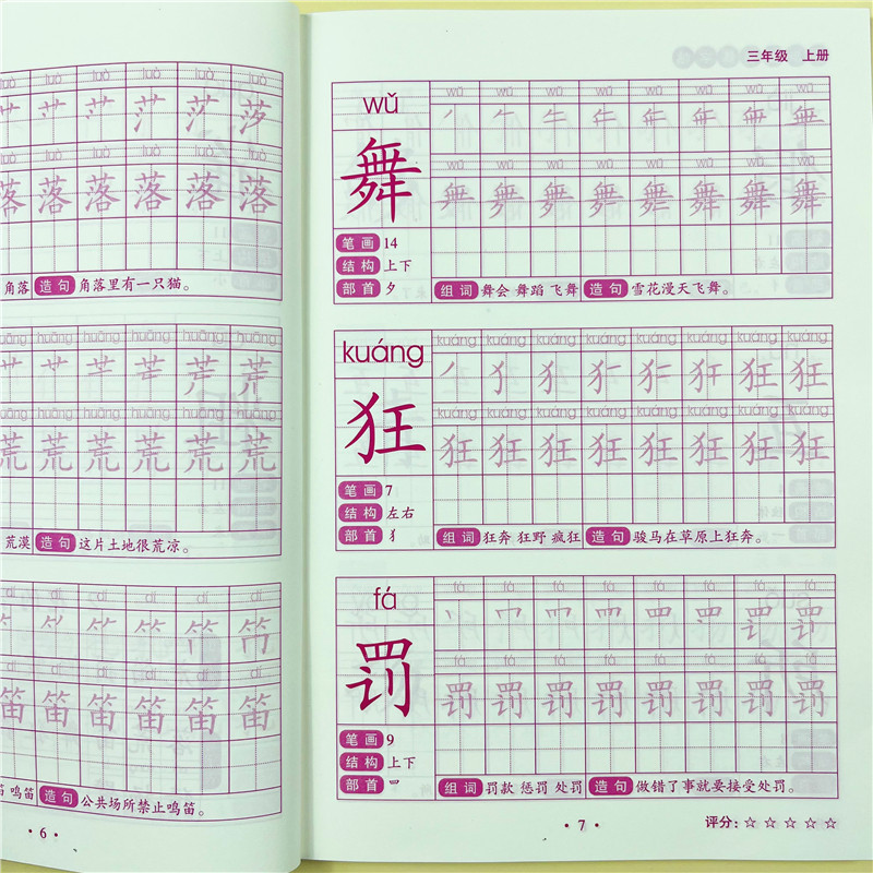 视频版三年级小学生练字帖上册每日一练笔画顺练习语文生字同步描红本人教版专用初学者练习写字硬笔书法练字本儿童楷书同步练字帖