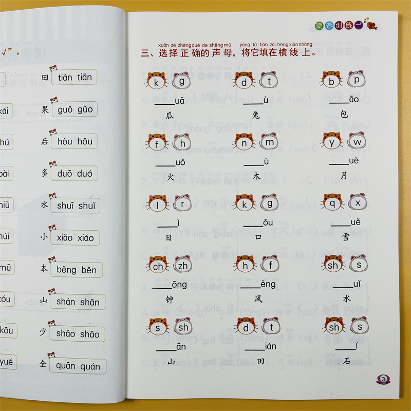 拼音读音训练音频版 幼小衔接拼音教材全套 拼音训练拼读一年级练习册一日一练上册汉语学习神器小学生专用幼儿启蒙语文专项训练书