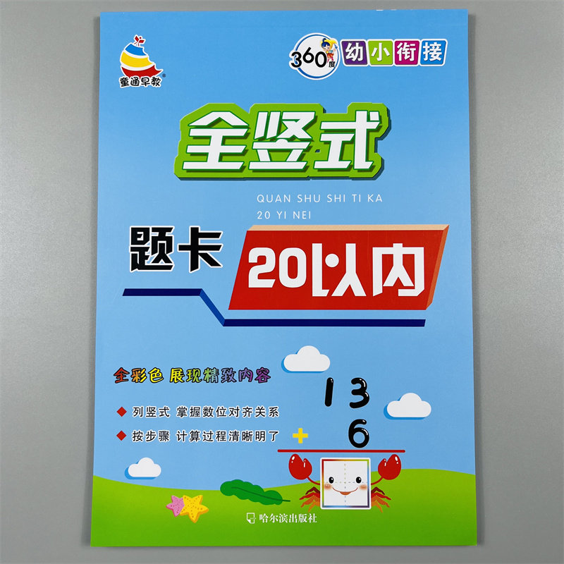 20以内全竖式加减法口算题卡幼小衔接二十内进位退位不进位不退位幼儿园中大班学前练习册数学思维启蒙训练口算天天练一年级算术本