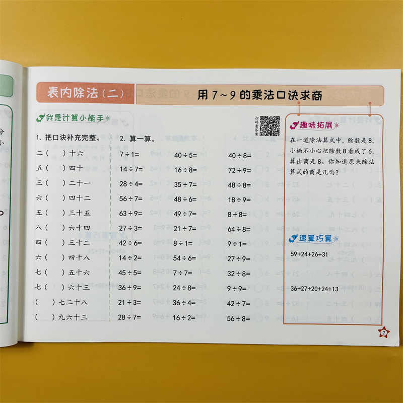 二年级下册趣味口算题加减乘除小学生1年级下册数学同步训练口算题卡速算每天100道练习册20以内100加减法计算应用题笔算思维训练