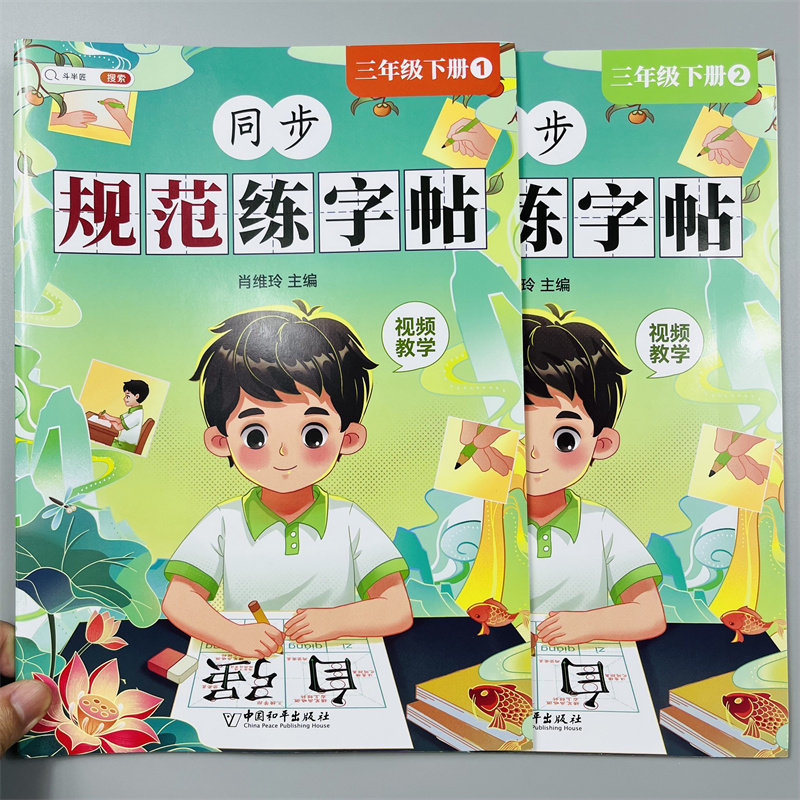 三年级下册字帖规范练字帖每日一练带视频同步人教版语文生字练字本描红斗半匠1写字课课练行楷楷书小学生练字三年专用写好规范字