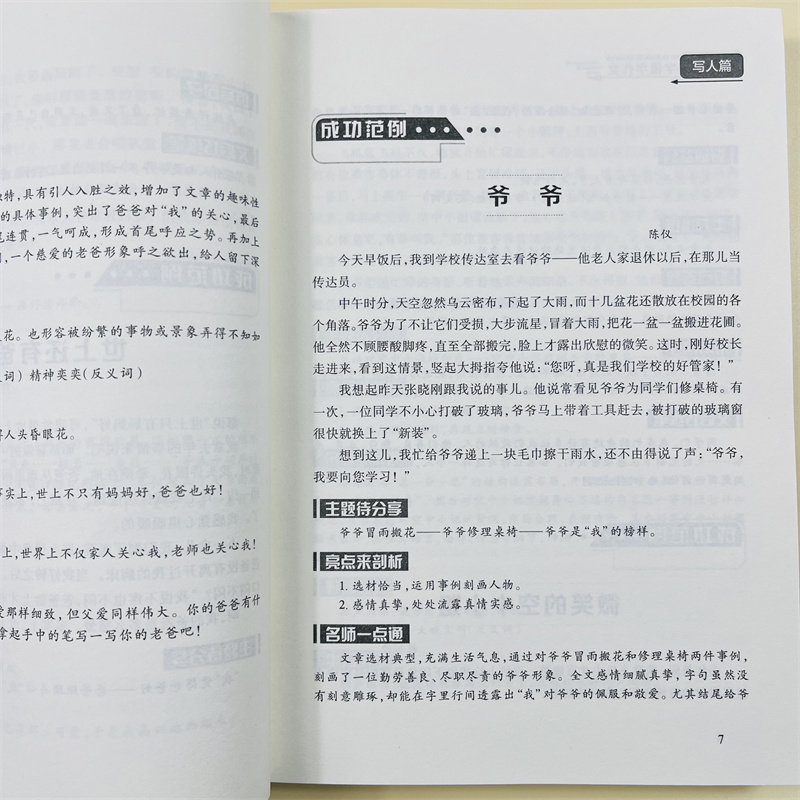 一本全搞定小学生300字限字作文三年级作文书老师推荐好词好句好段大全写作文素材积累优美句子黄冈作文优秀满分获奖作文范文范本