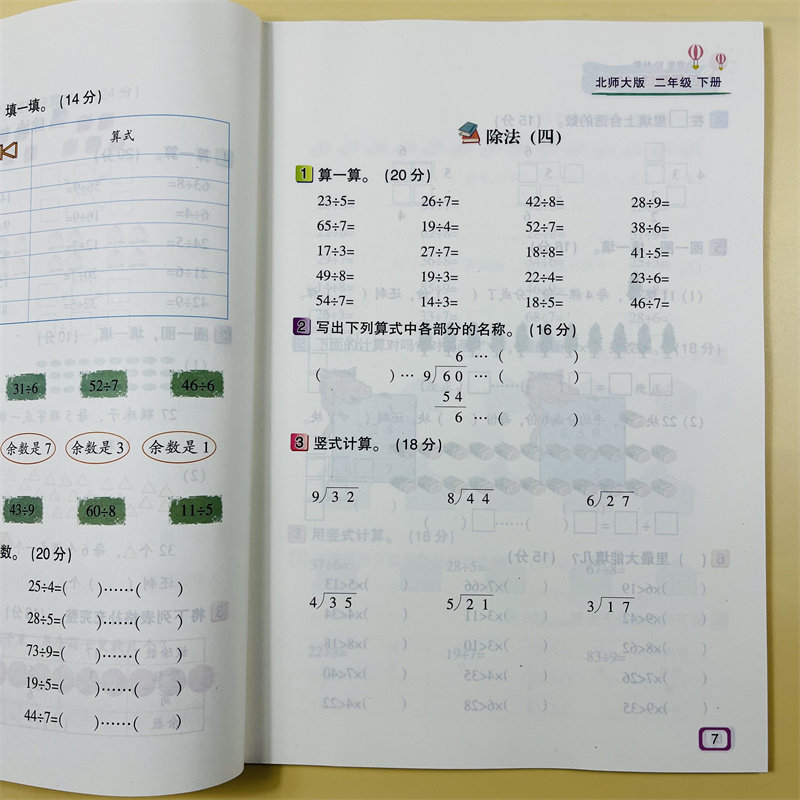 北师大小学二年级上下册数学口算测试100分专项训练小学生每天10分钟口算题卡练习题人教版数学同步训练全彩口算测试练习计算能手