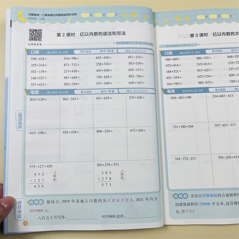 口算题卡口算笔算天天练四年级上册数学计算题强化训练四年级口算题天天练上册人教版竖式脱式乘除课本同步练习册训练书乘万物星球
