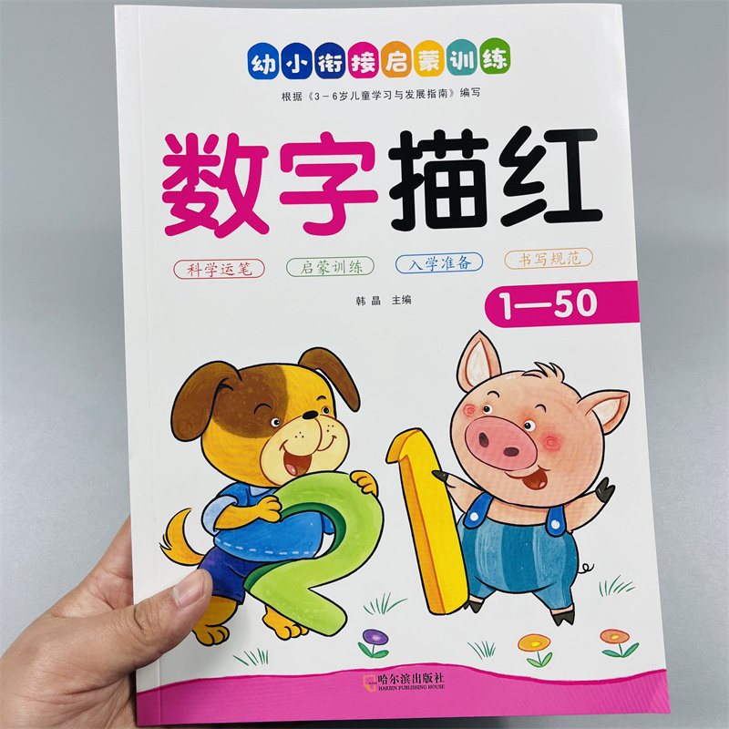 3册幼儿基础铅笔描红1-20-50-100数字描红本学前儿童3-6岁1到100纯数字帖幼儿园中班大班教材全套宝宝学写幼儿数字描红数学练字本