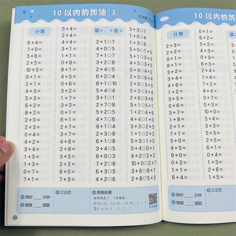 全2册拼音口算小达人幼小衔接专项训练教材大班升一年级小学拼音神器声韵母拼读全表有声学前班专项训练20/10以内加减法数学练习册
