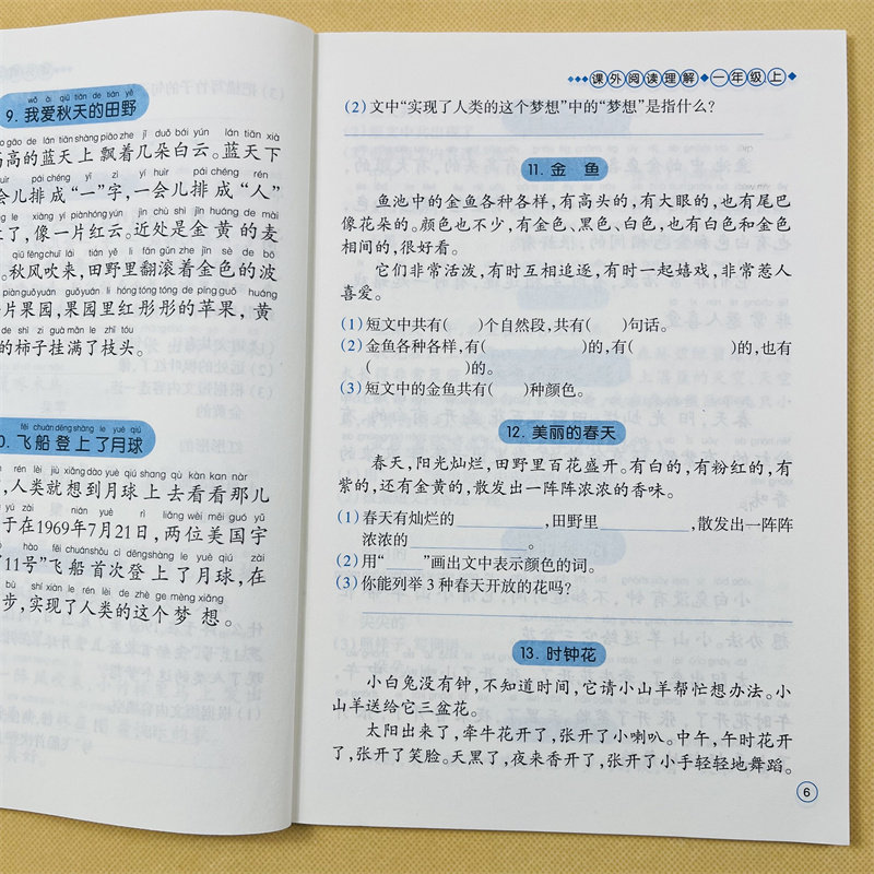 一年级课外阅读理解训练本上册同步训练语文基础知识大全生字汉字笔画笔顺词语人教版同步练习册识字表写字表汉语拼音专项训练