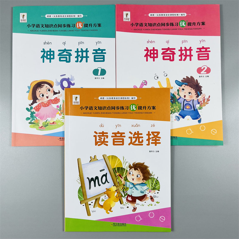 5册读音选择拼音看图说话小学生一年级上册1下册语文基础专项练习本同步练习册汉语拼音补充音节生字词注音天天练本课堂专项训练题