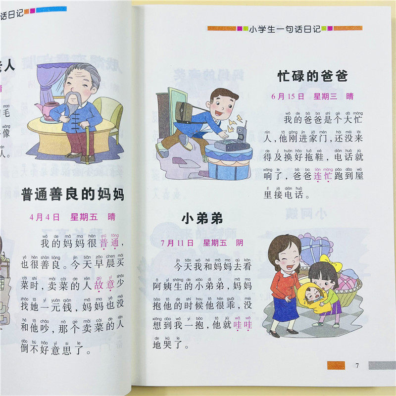 一句话日记一年级小学生彩图注音版 训练写作技巧语文二年级日记周记优秀作文起步书写作技巧看图写话范文大全同步专项训练人教版