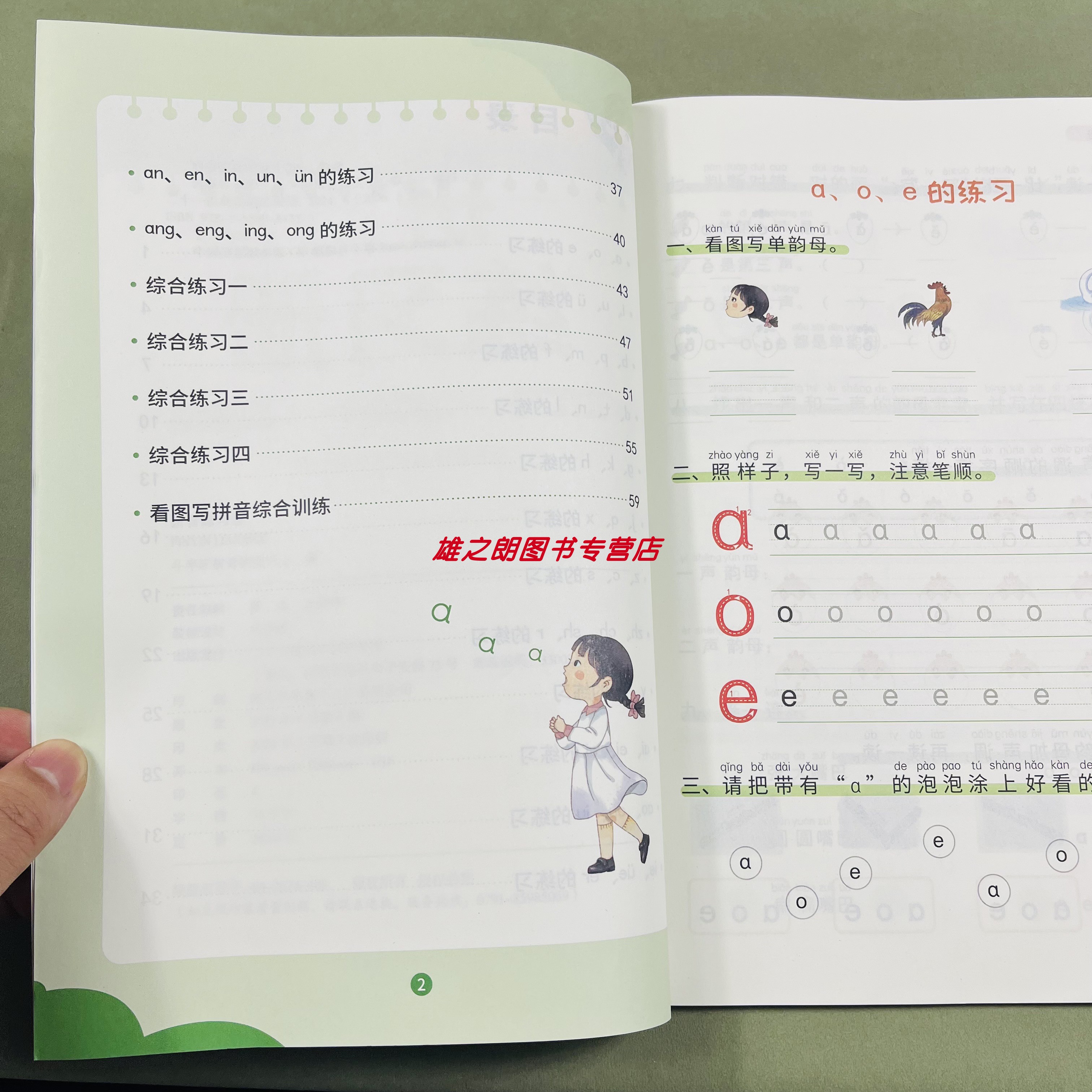 拼音练习册加厚学拼音幼儿拼读训练启蒙书籍看拼音写词语小学一年级看图写话幼小衔接一日一练学习识字卡片专项训练强化训练2026版