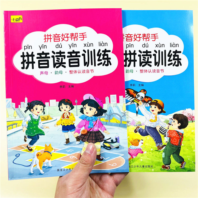全套4册拼音好帮手拼读读音训练学拼音自然拼读幼小衔接一日一练拼音读学汉语基础启蒙专用幼儿大班升一年级教材全套人教版练习册