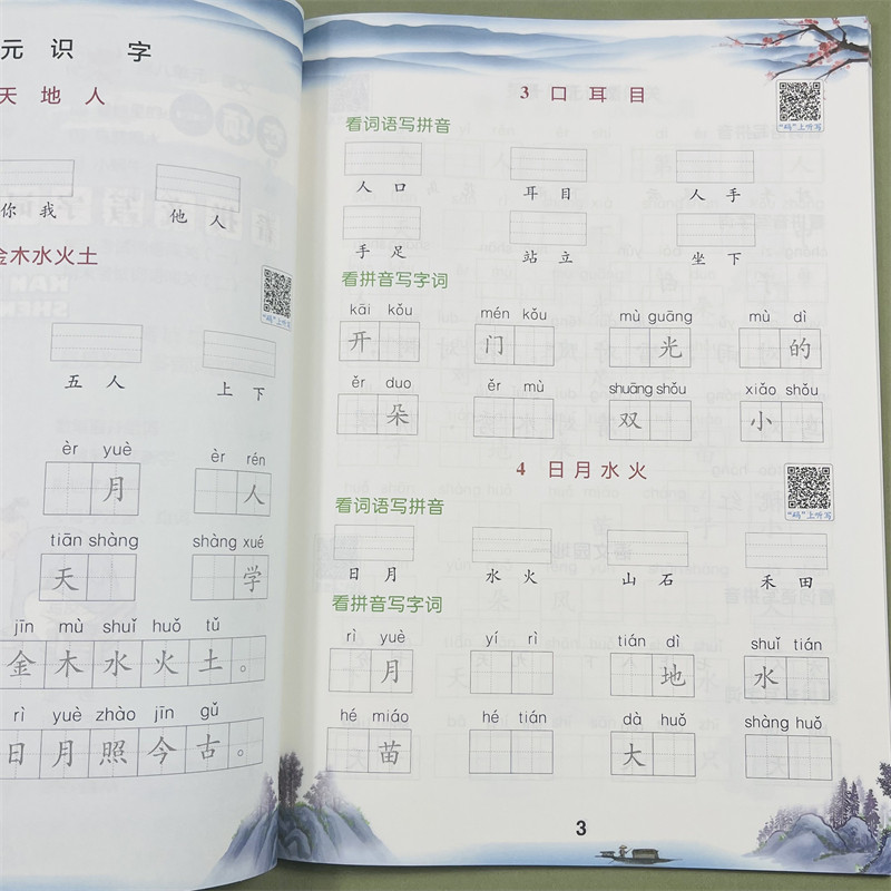 木叉教育看拼音写词语专项组合训练题小学一年级上下册同步训练生字词语语文人教通用看拼音写生字注音近反义词多音字同音字形近字