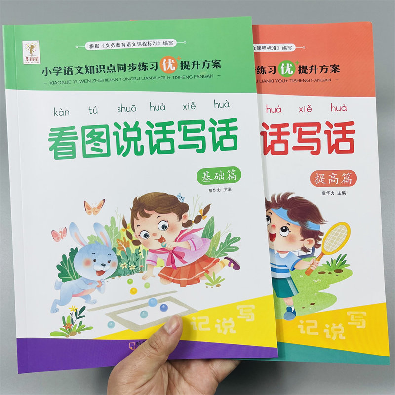 5册读音选择拼音看图说话小学生一年级上册1下册语文基础专项练习本同步练习册汉语拼音补充音节生字词注音天天练本课堂专项训练题
