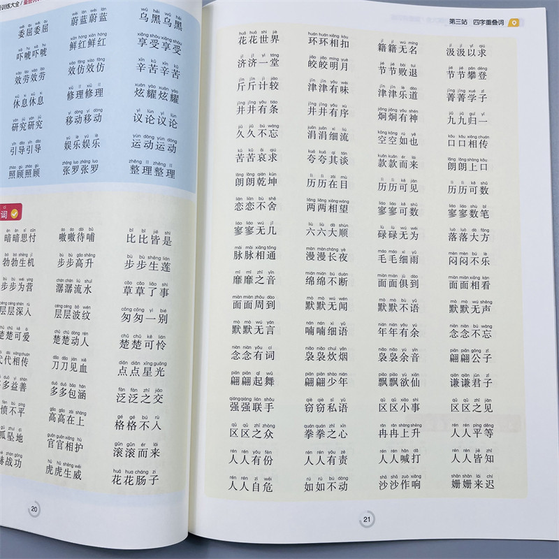 【全套6册】时光学成语训练大重叠词量词多音字反义词近义词一年级二年级aabb abab小学生语文字词语专项训练词语积累大全训练RJ版