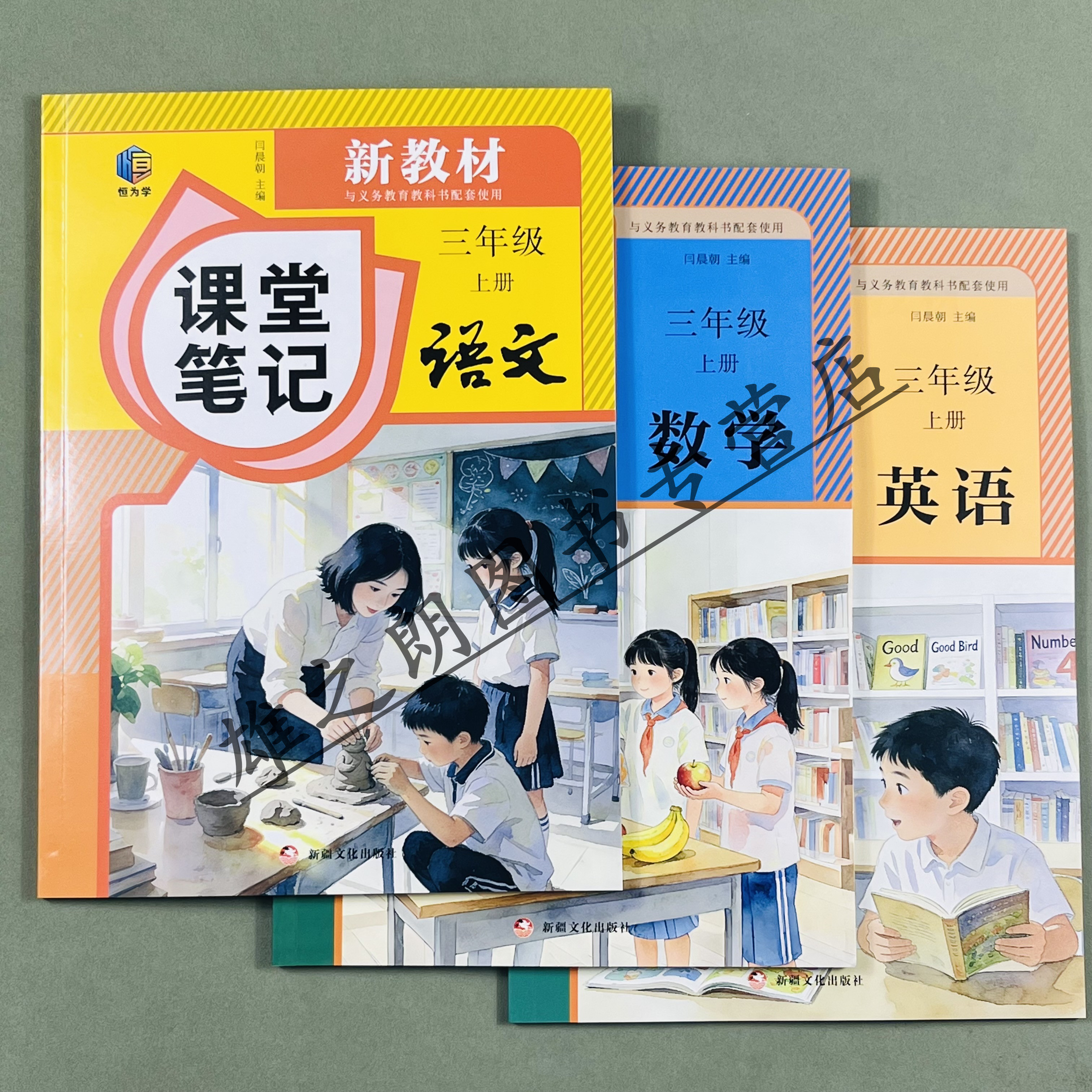 三年级上册语文重点知识集锦课堂笔记人教版3下小学基础知识点清单大全教材解读学期全解课前预习单总结复习辅导资料同步随堂练习