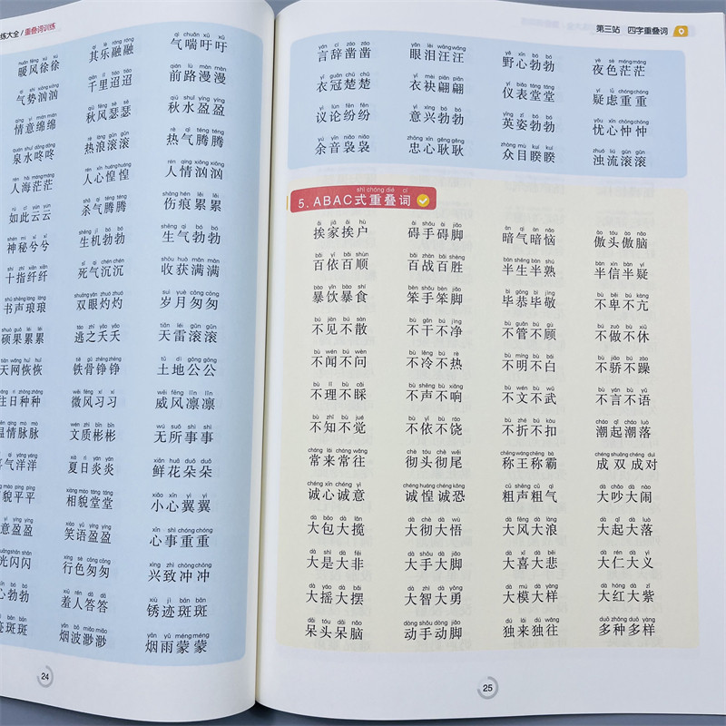 【全套6册】时光学成语训练大重叠词量词多音字反义词近义词一年级二年级aabb abab小学生语文字词语专项训练词语积累大全训练RJ版