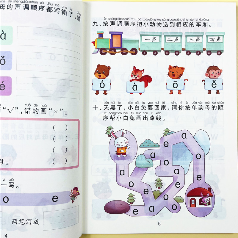 学前班拼音练习册四线三格规范书写描红本声母韵母整体认读音节幼儿拼音基础训练看图写拼音标音调练习题幼小衔接入学准备一日一练