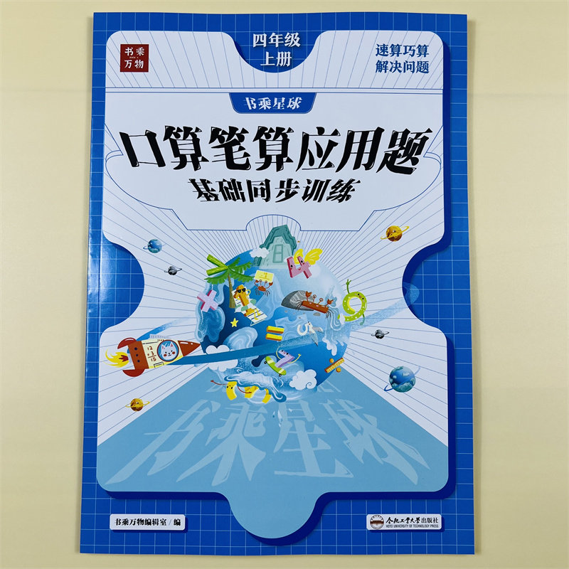 口算题卡口算笔算天天练四年级上册数学计算题强化训练四年级口算题天天练上册人教版竖式脱式乘除课本同步练习册训练书乘万物星球