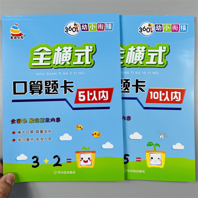 全套20册幼小衔接全横式田字格两个数口算题卡数字拼音写字描红本借凑十法5-100以内不进位退位20加减法分解组成3-6岁习题册作业本