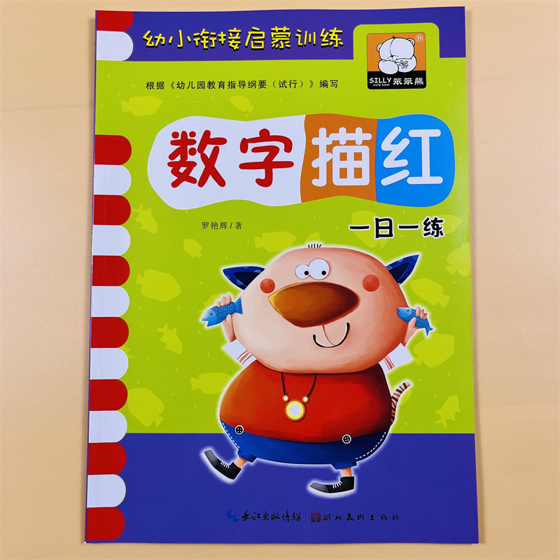 数字描红本纯数字字帖学前儿童认数字学写数字1-10-100幼儿园小班中班大班宝宝练习册学前班启蒙全套1-3-6岁初学者练字帖练字本