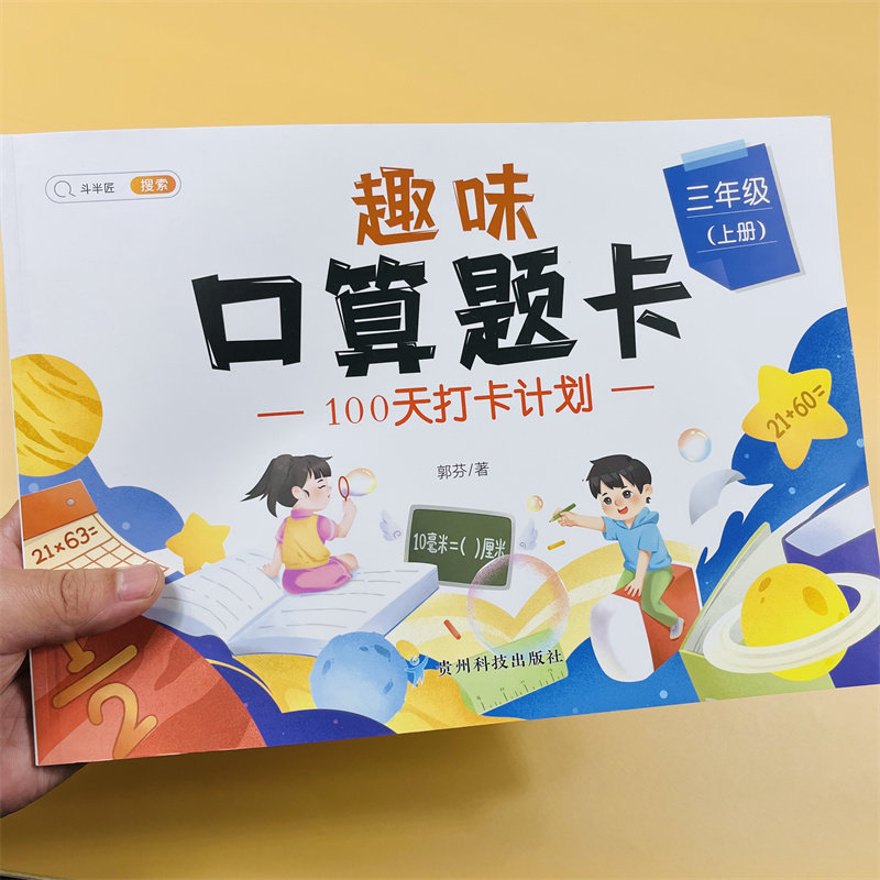 一二三年级上册趣味口算题小学生123年级上数学专项强化同步训练口算题卡速算每天100道练习册20以内100加减法计算应用题笔算思维
