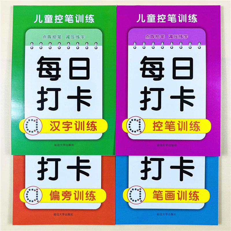 全套6册控笔训练字帖趣味硬笔书法纸小学生拼音数字偏旁汉字笔画正姿控笔点阵笔画笔顺运笔临摹笔控笔划专注力初学练习本创意字帖