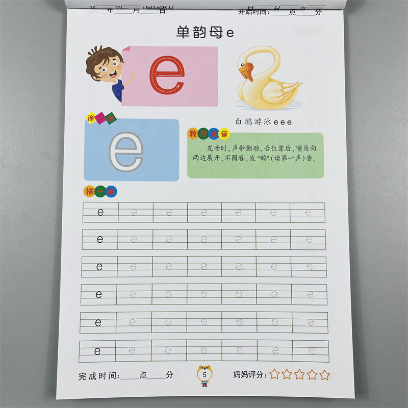 拼音单韵母声母描红1幼小衔接拼音标准描红启蒙认知书籍幼儿园学前基础练习小中班大班幼升小一年级上册初学者零基础幼儿字帖3-6岁