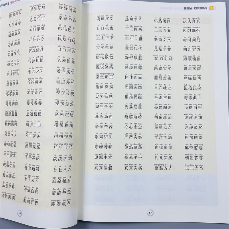 【全套6册】时光学成语训练大重叠词量词多音字反义词近义词一年级二年级aabb abab小学生语文字词语专项训练词语积累大全训练RJ版