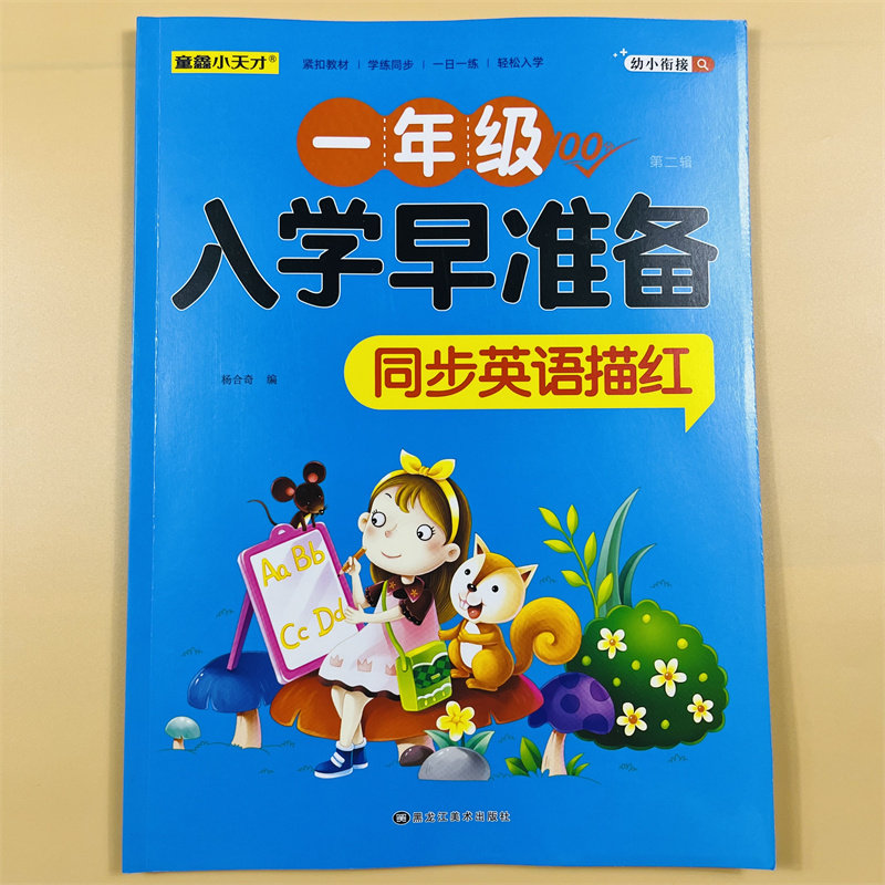 幼小衔接英语练习册一日一练 幼儿园大班学前班看图识字学说话语言表达启蒙英语字母练习册综合测试题幼升小一年级入学准备天天练