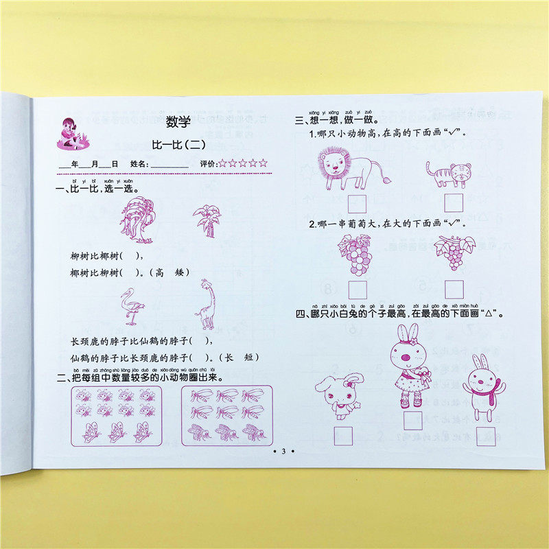 幼小衔接数学10/20以内加减法练习题算术题本幼儿园学前班认写数字0-10以内看图列式计算连线题练习册找规律分解与组成思维训练书